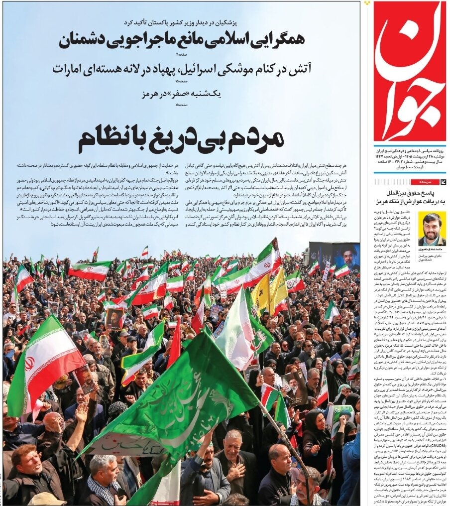 روزنامههای امروز در یک نگاه | همگرایی اسلامی مانع ماجراجویی دشمنان