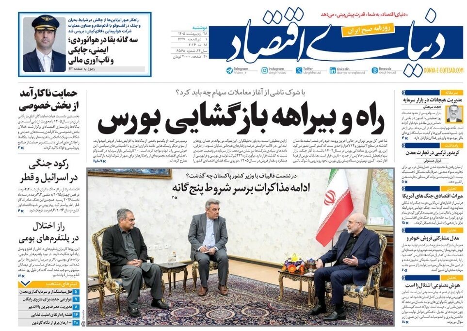روزنامههای امروز در یک نگاه | همگرایی اسلامی مانع ماجراجویی دشمنان