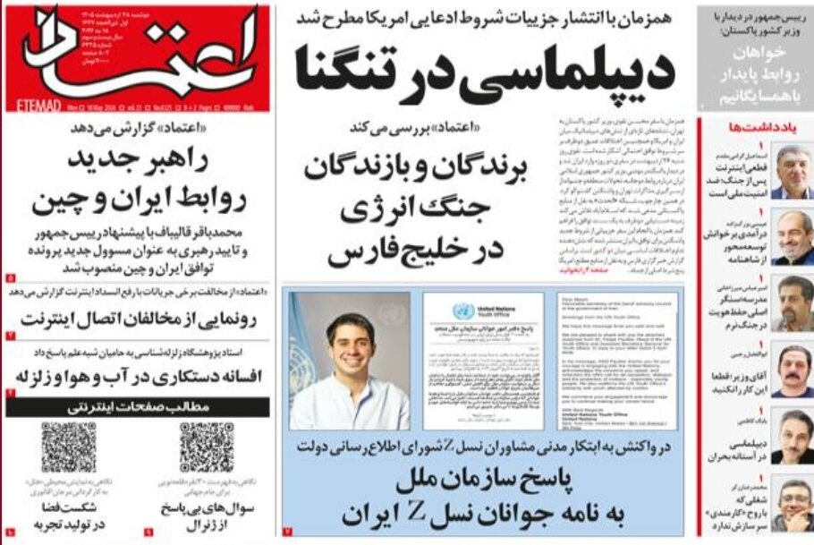روزنامههای امروز در یک نگاه | همگرایی اسلامی مانع ماجراجویی دشمنان
