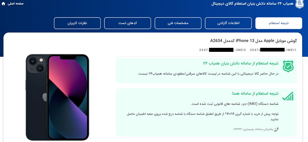 چگونه پیش از خرید آیفون دست دوم از سرقتی نبودن آن مطمئن شویم؟