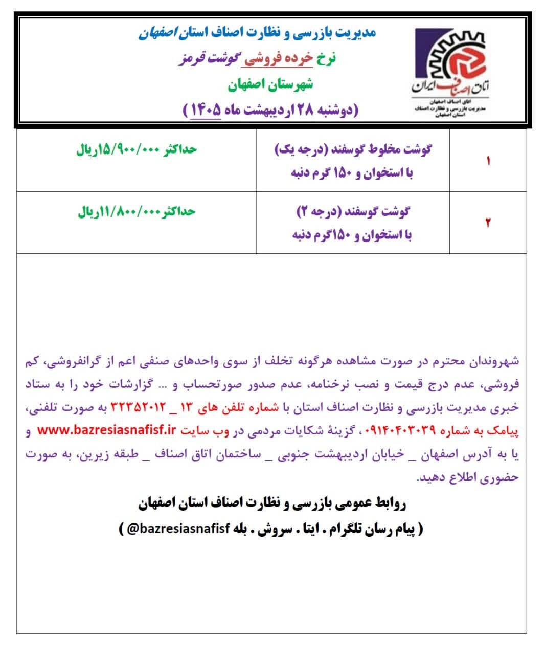 آخرین قیمت گوشت، مرغ، ماهی، میوه و سبزی امروزدوشنبه ۲۸ اردیبهشت ۱۴۰۵ + جدول