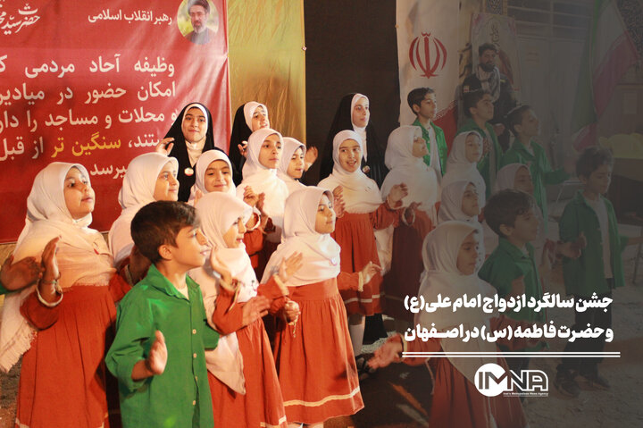 جشن سالروز ازدواج آسمانی در اصفهان