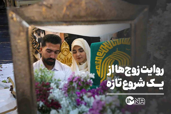 روایت زوج‌ها از یک شروع تازه
