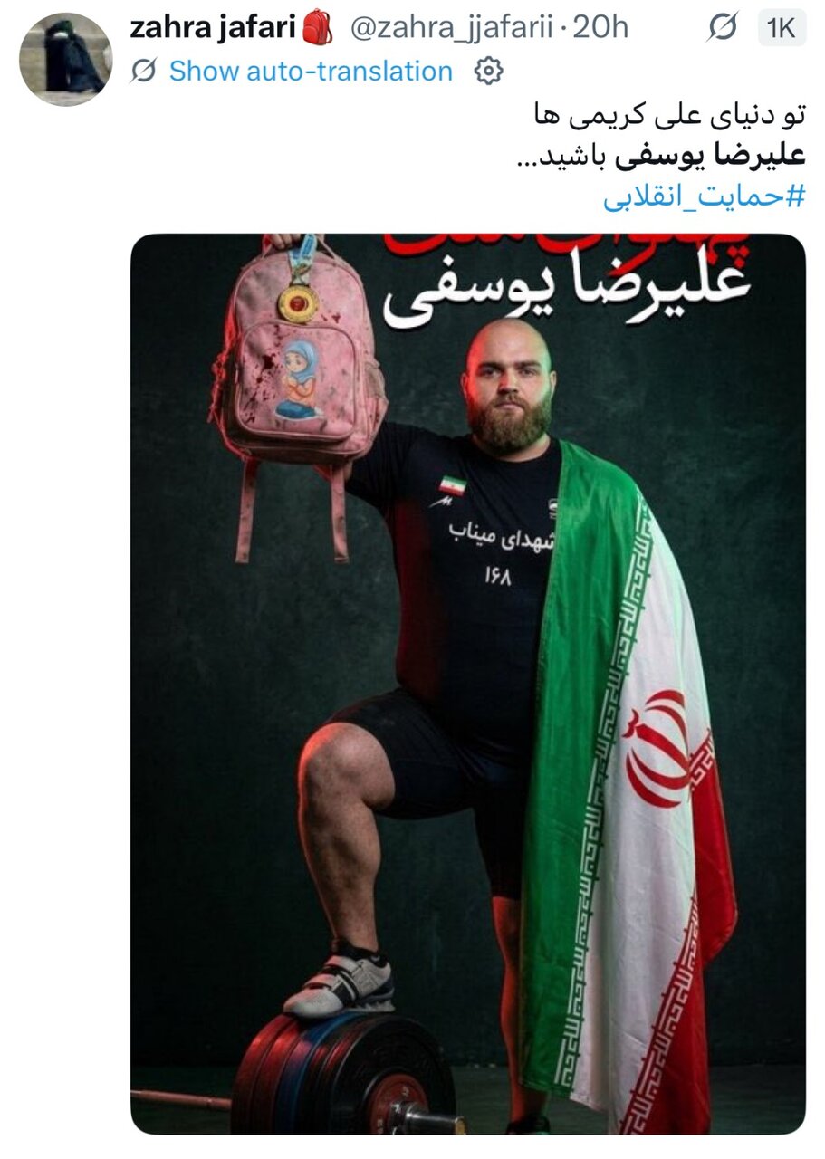 در دنیای علی کریمی‌ها، علیرضا یوسفی باشید