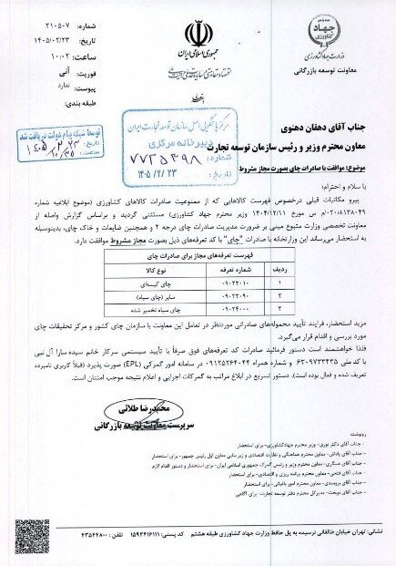 صادرات , چای , 