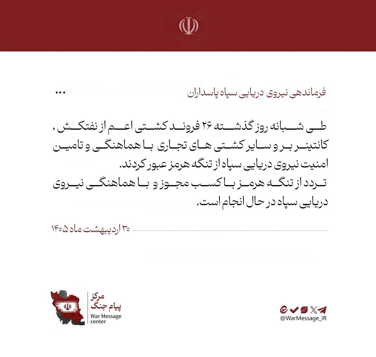 تنگه هرمز , جنگ آمریکا و رژیم صهیونیستی علیه ایران , نیروی دریایی سپاه پاسداران انقلاب اسلامی , 