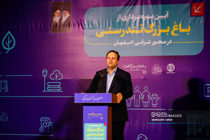 آیین بهره برداری از باغ بزرگ تندرستی در محور شرقی اصفهان