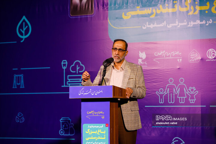 آیین بهره برداری از باغ بزرگ تندرستی در محور شرقی اصفهان