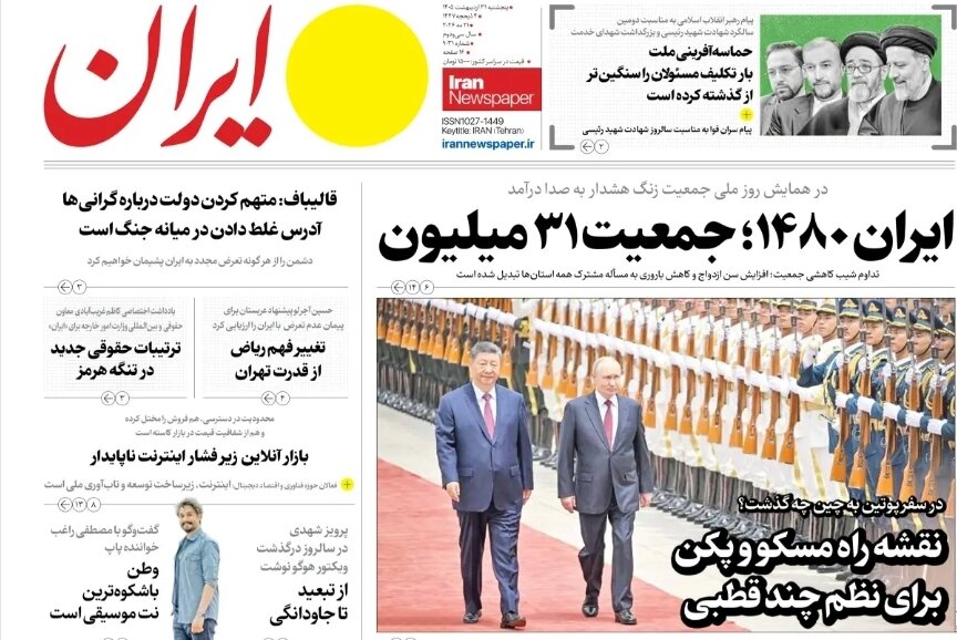 روزنامه‌های امروز در یک نگاه | همگرایی جبهه شرق