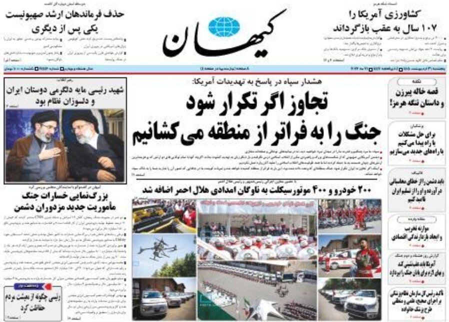 روزنامههای امروز در یک نگاه | همگرایی جبهه شرق