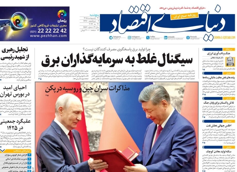 روزنامه‌های امروز در یک نگاه | همگرایی جبهه شرق