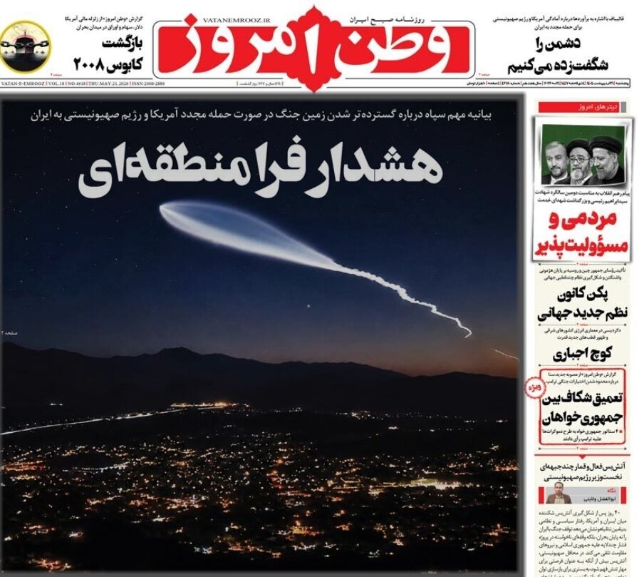 روزنامه‌های امروز در یک نگاه | همگرایی جبهه شرق