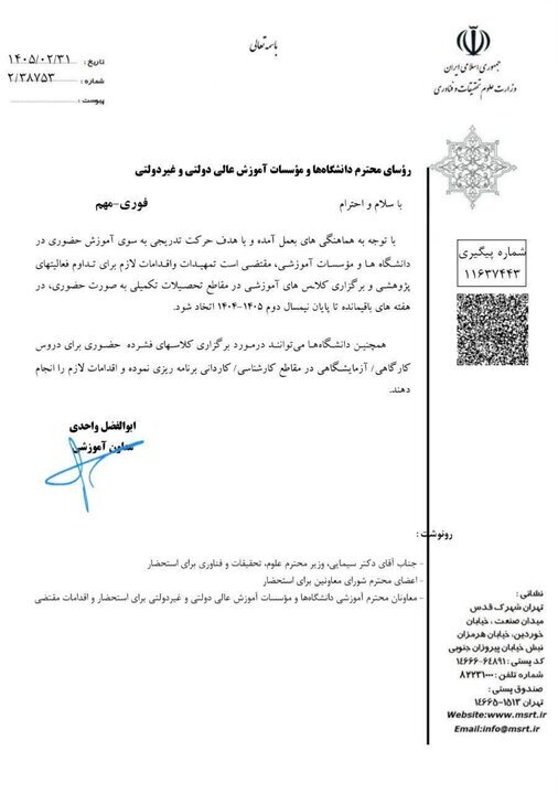کلاس‌های دانشجویان تحصیلات تکمیلی حضوری می‌شود