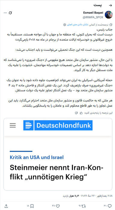 بقائی خطاب به رئیس جمهور آلمان: تجاوز آمریکا «غیرضروری» نبود بلکه «مجرمانه» بود