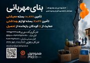 آغاز پویش «بنای مهربانی» در کردستان