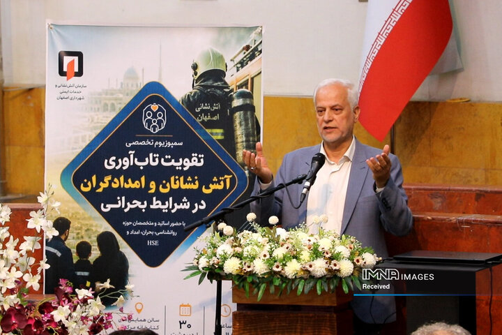 سمپوزیوم تخصصی تقویت تاب‌آ<ری آتش‌نشانان و امدادگران در شرایط بحرانی