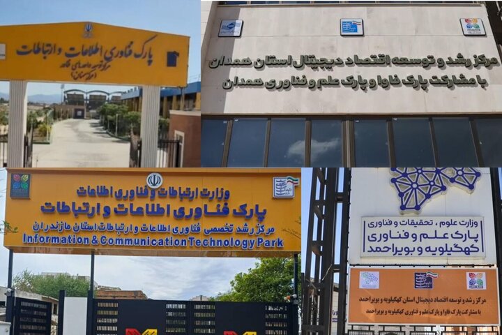 ۷ مرکز رشد اقتصاد دیجیتال در استانها راه اندازی شد