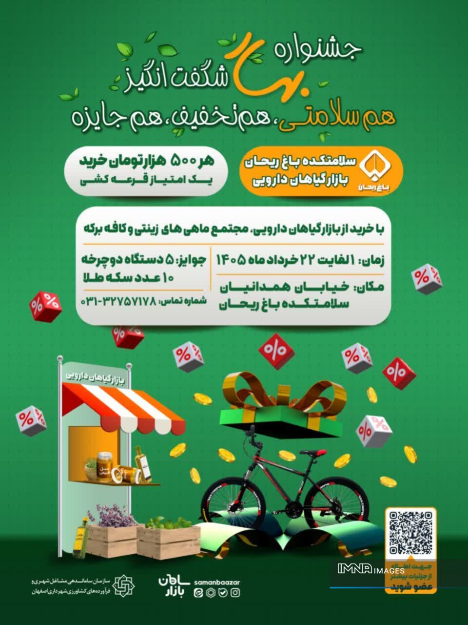 برگزاری جشنواره «بهار شگفت‌انگیز» در سلامتکده باغ‌ریحان