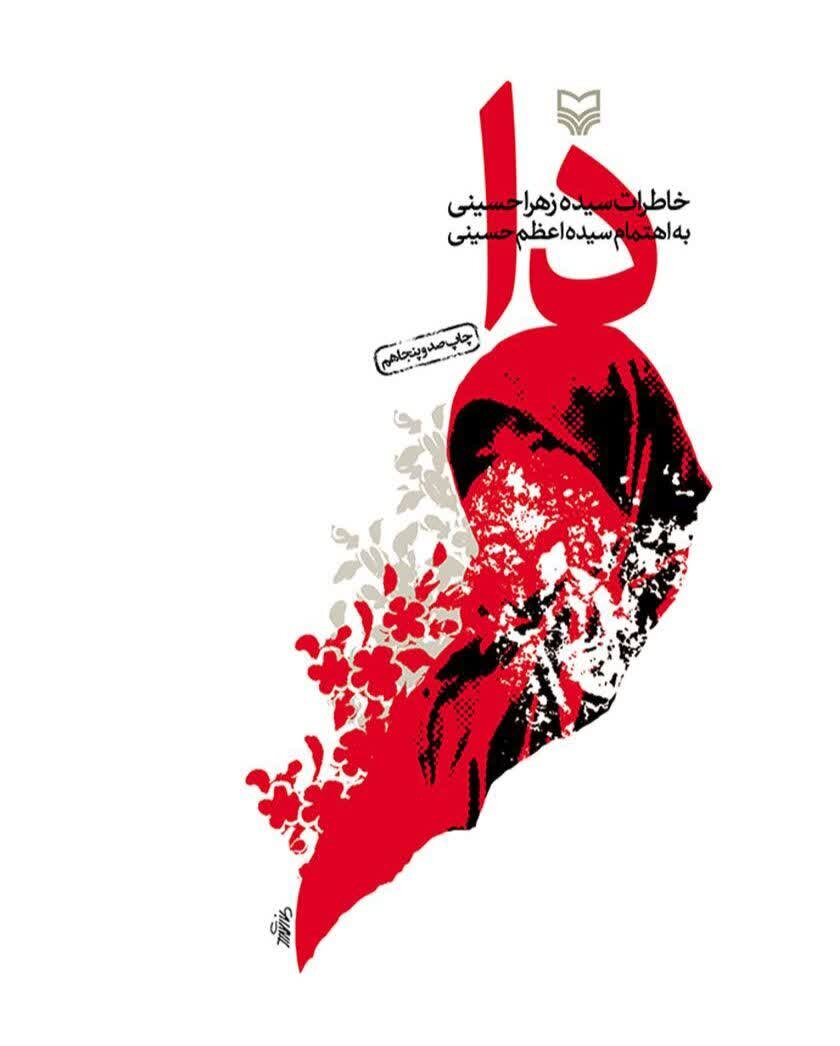 خرمشهر به روایت قلم؛ کتابهایی که داغها و حماسهها را ثبت کردهاند