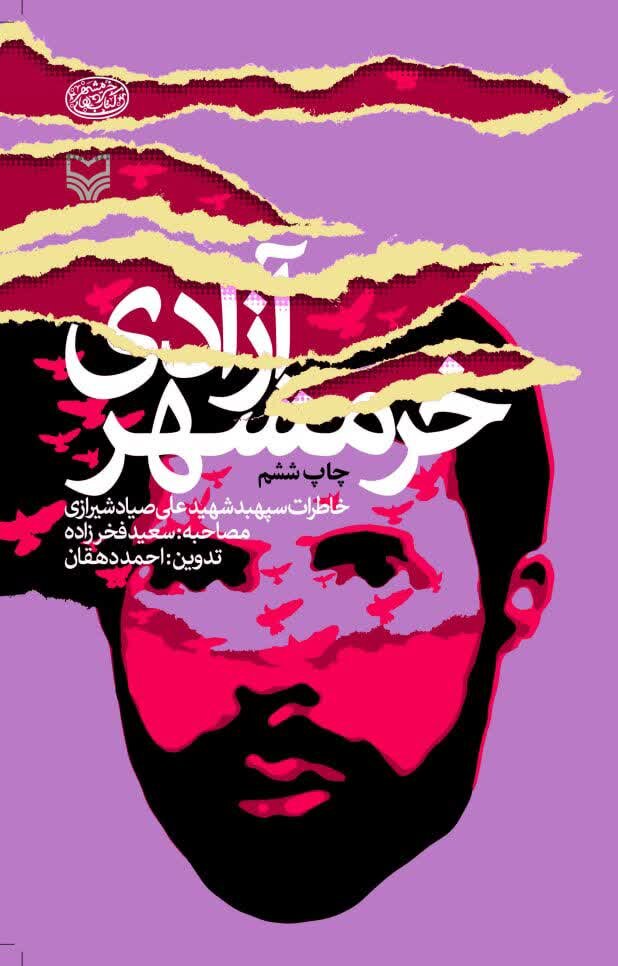 خرمشهر به روایت قلم؛ کتابهایی که داغها و حماسهها را ثبت کردهاند