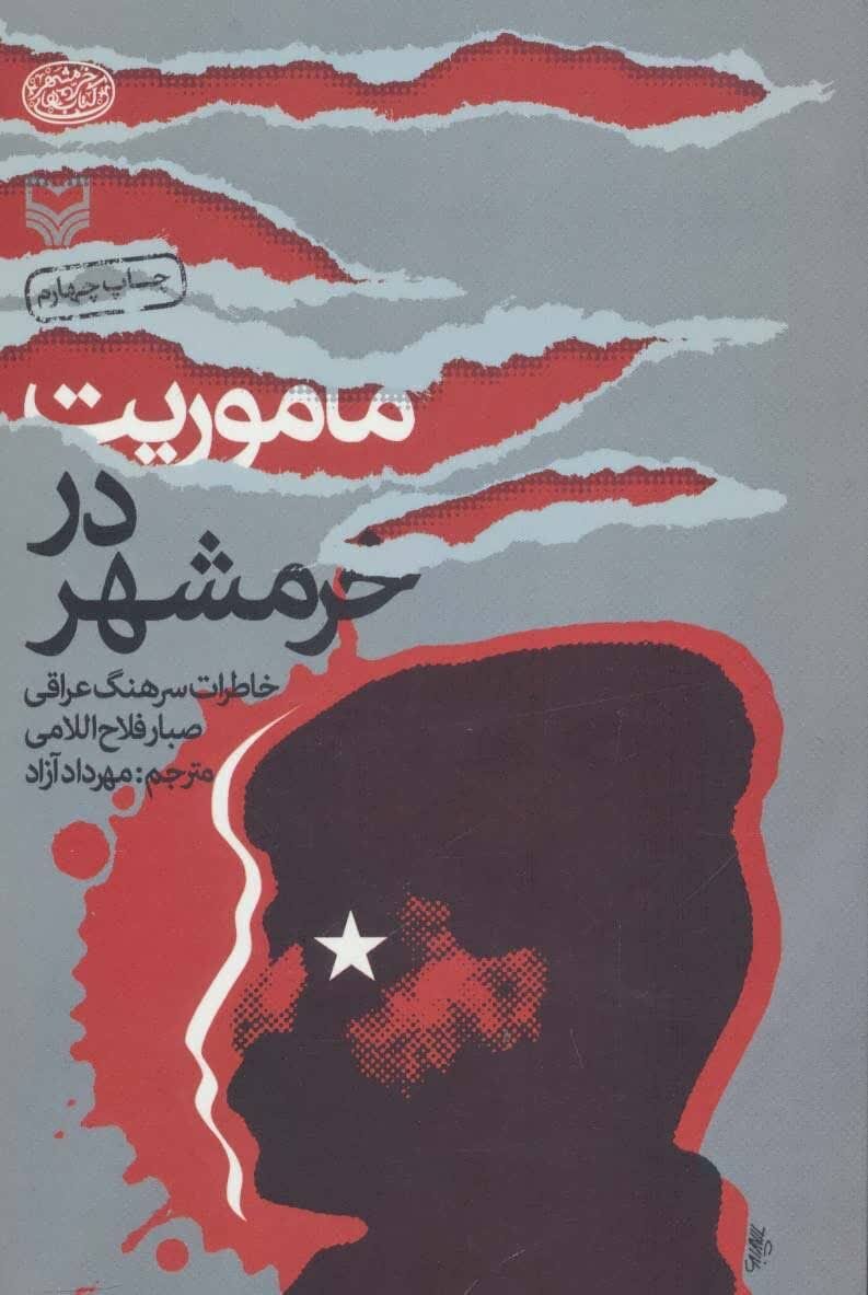 خرمشهر به روایت قلم؛ کتاب‌هایی که داغ‌ها و حماسه‌ها را ثبت کرده‌اند