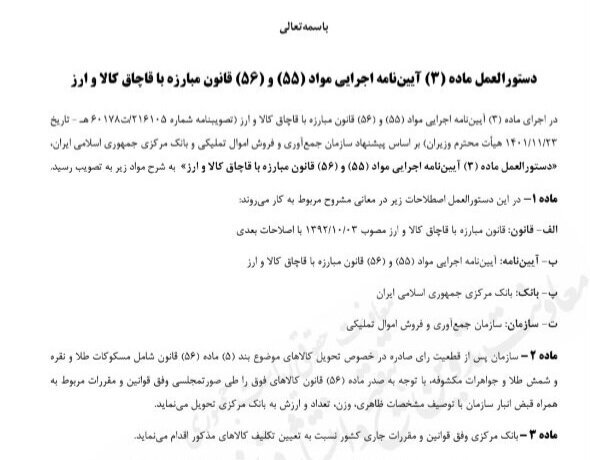 بانک مرکزی جایگزین سازمان اموال تملیکی در تعیین تکلیف طلای قاچاق شد