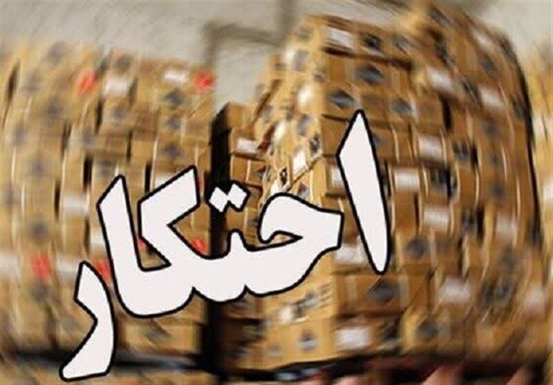 کشف انبار احتکار ۵۰ میلیاردی کالا با رصد هوشمندانه پلیس