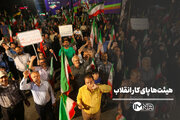 هیئت‌ها پای کار انقلاب