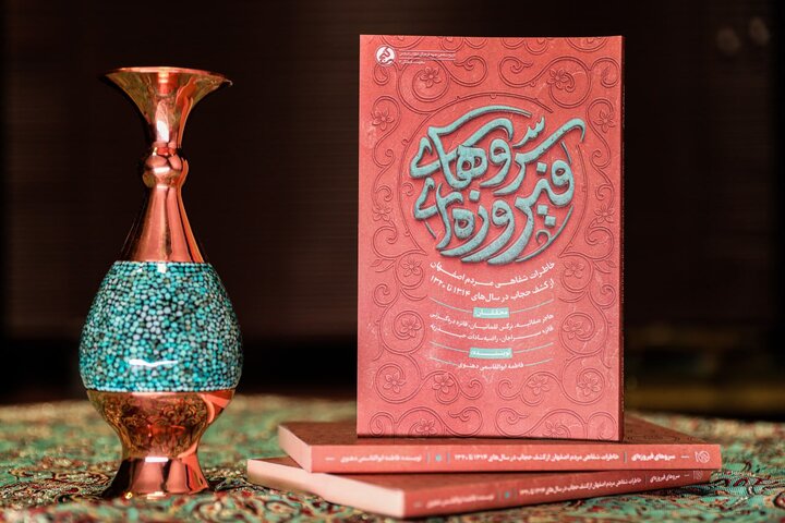 سروهای فیروزه‌ای؛ روایتی از مقاومت زنان اصفهان در برابر کشف حجاب