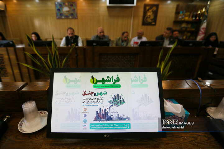 اولین نشست «فراشهر»