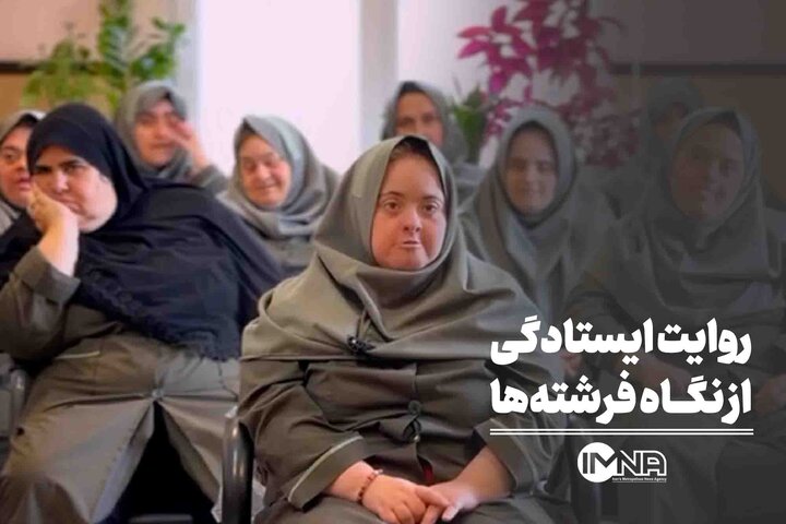 روایت ایستادگی از نگاه فرشته‌ها