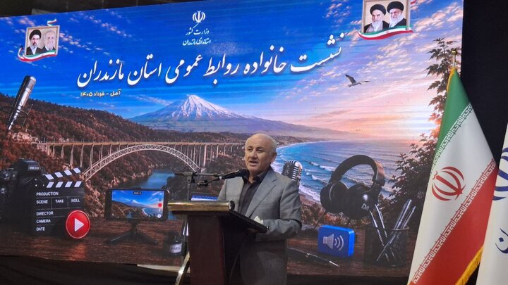 روابط‌عمومی‌ها به‌دنبال معرفی صحیح ظرفیت‌های مازندران باشند