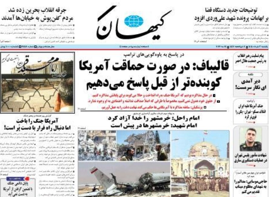 روزنامههای امروز در یک نگاه | نهاییسازی یادداشت تفاهم؛ خیلی دور خیلی نزدیک