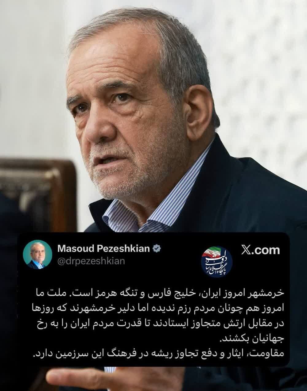 پزشکیان: خرمشهر امروز ایران، خلیج‌فارس و تنگه هرمز است