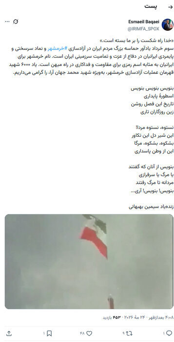 پیام سخنگوی وزارت امور خارجه به مناسبت سالروز آزادی خرمشهر