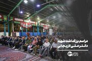 مراسم بزرگداشت شهید علی لاریجانی