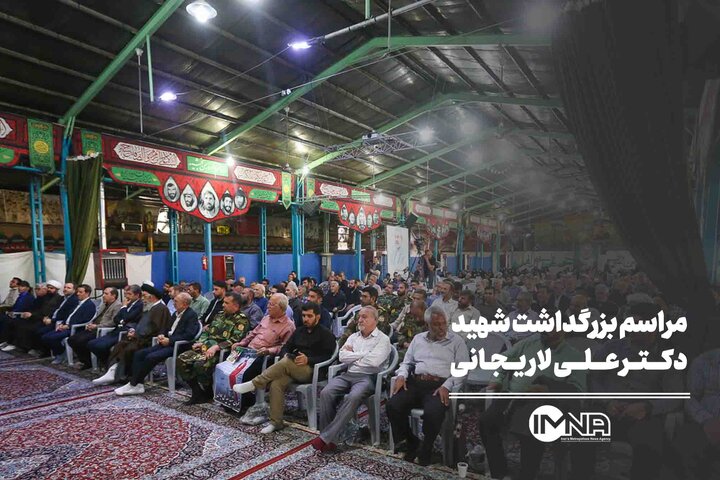 مراسم بزرگداشت شهید علی لاریجانی