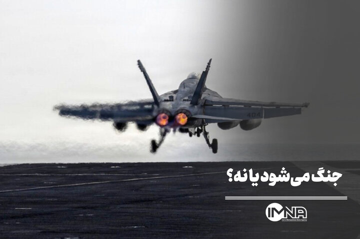 دوباره جنگ می‌شود یا نه؟
