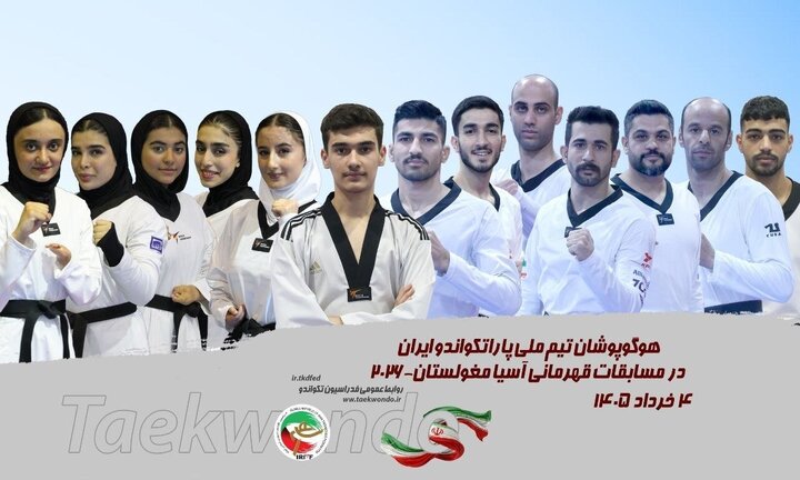کسب ۲ مدال طلا و ۵ مدال برنز برای تکواندوکاران ایران