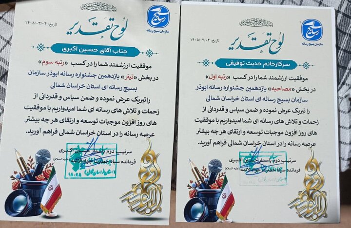 ایمنا خراسان شمالی در رتبه نخست جشنواره ابوذر قرار گرفت