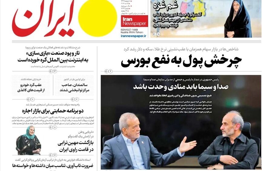 روزنامههای امروز در یک نگاه | واکنش بازارها به مذاکرات