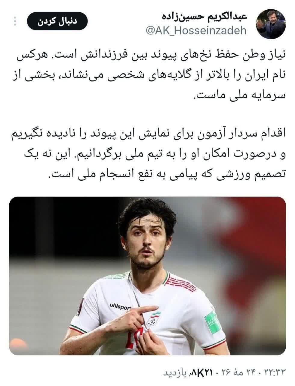 درخواست معاون رئیس جمهور؛ سردار آزمون را برگردانید