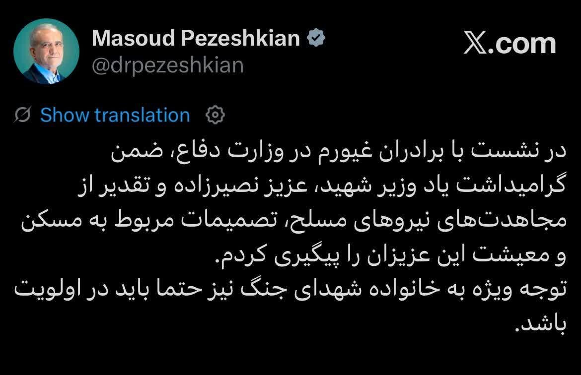 پزشکیان: توجه ویژه به خانواده شهدای جنگ باید در اولویت باشد