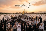 متن پیام تبریک روز عرفه ۱۴۰۵