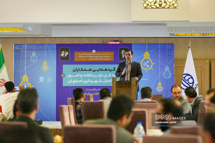 گردهمائی همکاران اداره کل ارتباطات و امور بین‌الملل شهرداری اصفهان