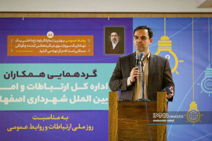 گردهمائی همکاران اداره کل ارتباطات و امور بین‌الملل شهرداری اصفهان