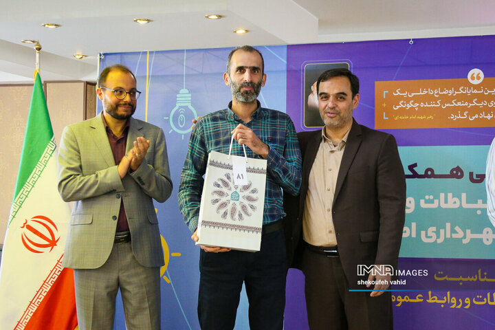 گردهمائی همکاران اداره کل ارتباطات و امور بین‌الملل شهرداری اصفهان