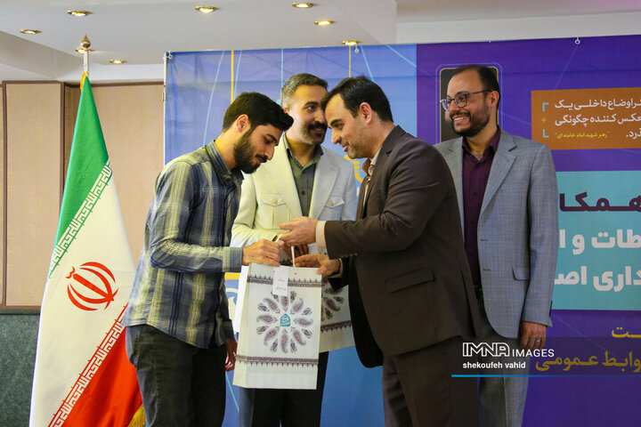 گردهمائی همکاران اداره کل ارتباطات و امور بین‌الملل شهرداری اصفهان