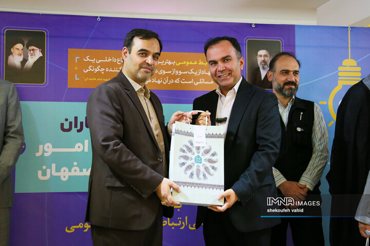 گردهمائی همکاران اداره کل ارتباطات و امور بین‌الملل شهرداری اصفهان