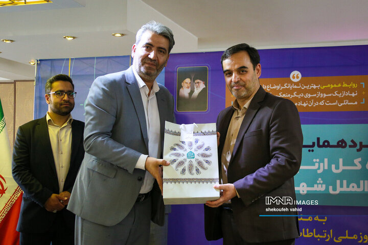 گردهمائی همکاران اداره کل ارتباطات و امور بین‌الملل شهرداری اصفهان